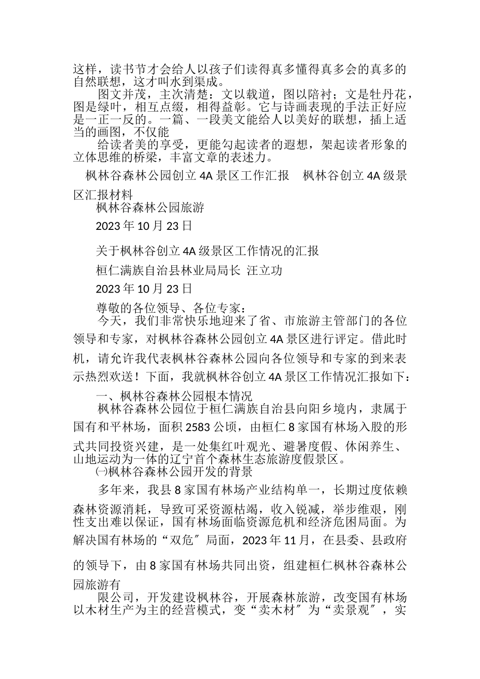 2023年创建文明城市工作汇报创建森林手抄报.doc_第3页