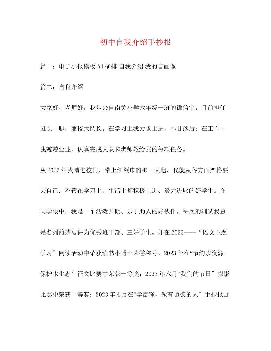 2023年初中自我介绍手抄报.docx_第1页