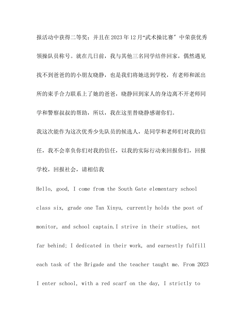 2023年初中自我介绍手抄报.docx_第2页