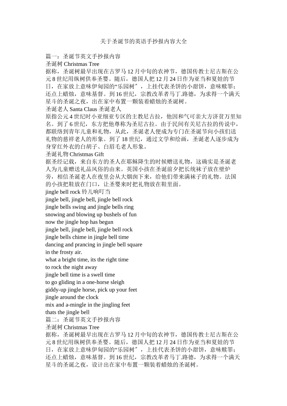 2023年圣诞节的英语手抄报内容大全.docx_第1页