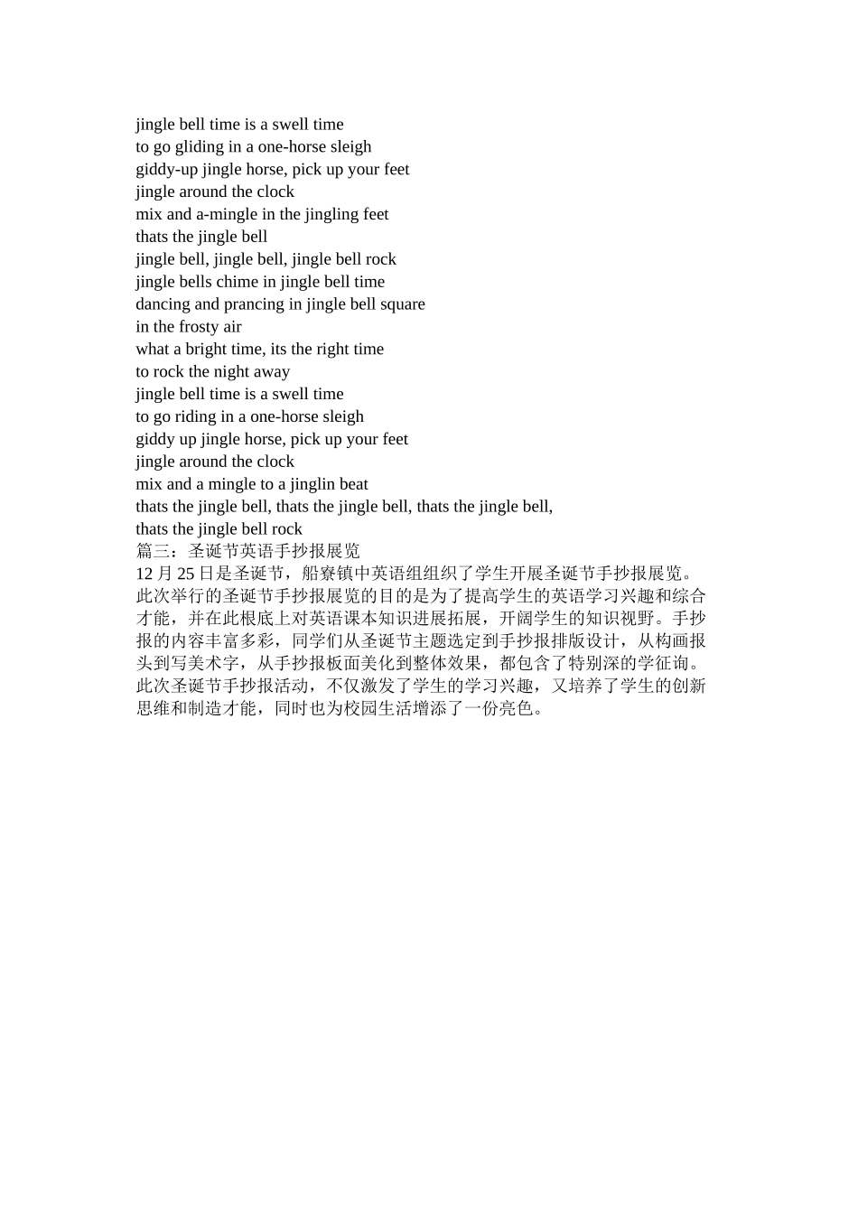 2023年圣诞节的英语手抄报内容大全.docx_第3页