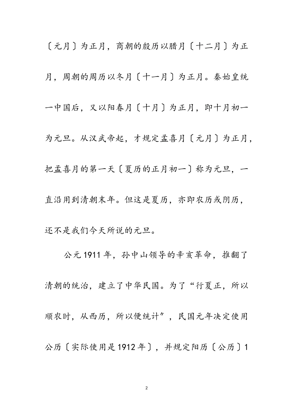 2023年关于年元旦手抄报的内容范文.doc_第2页