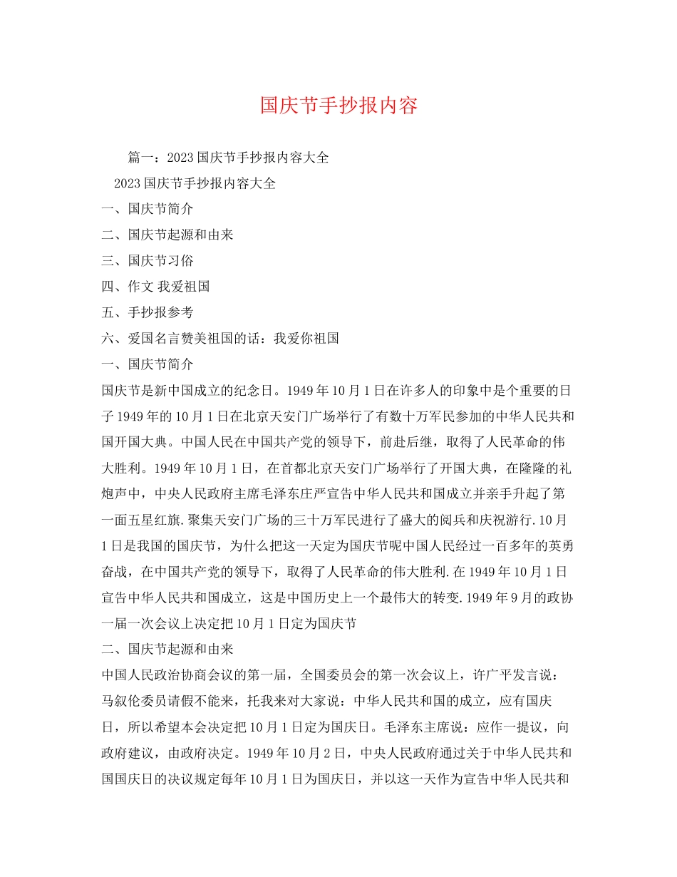 2023年国庆节手抄报内容.docx_第1页