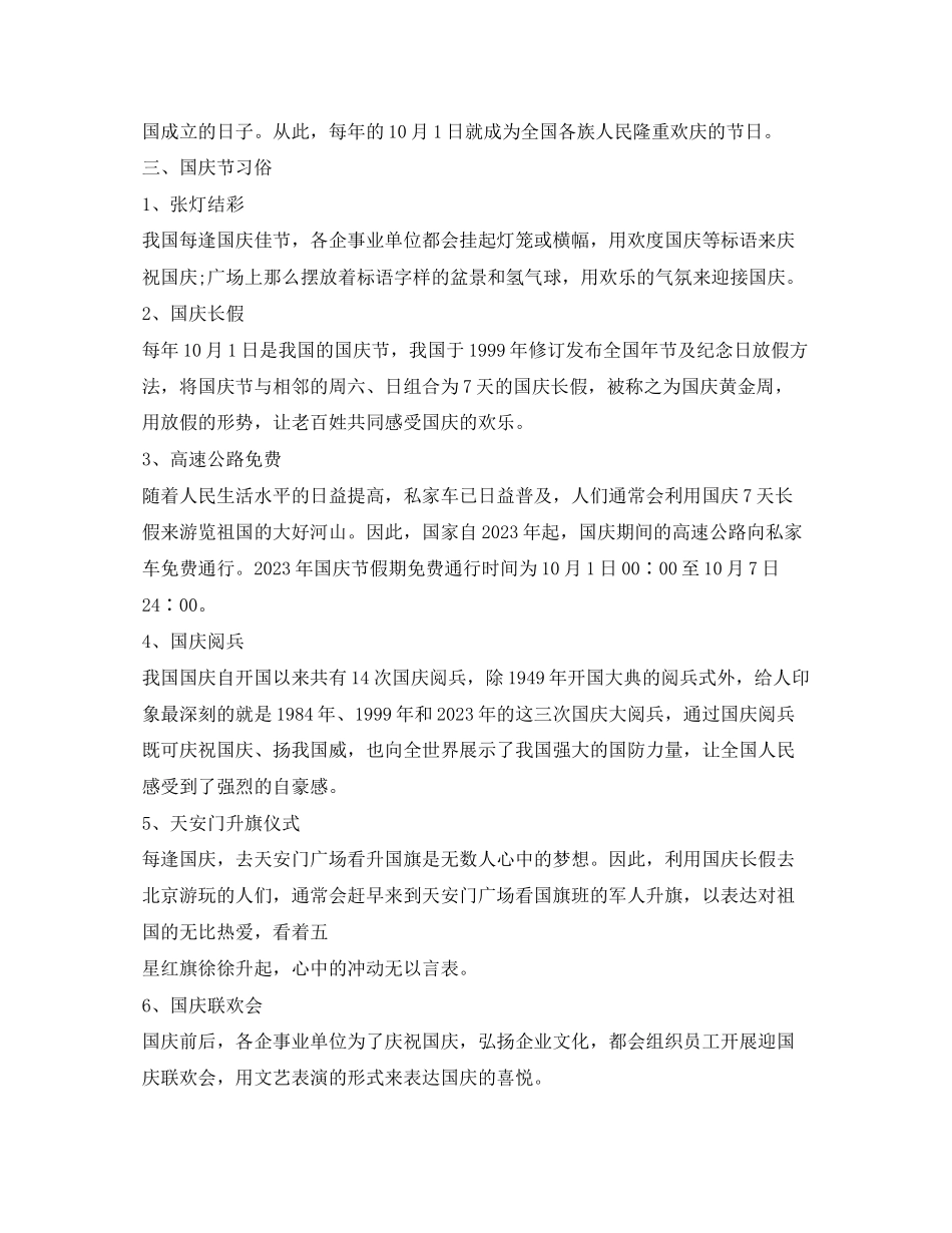 2023年国庆节手抄报内容.docx_第2页