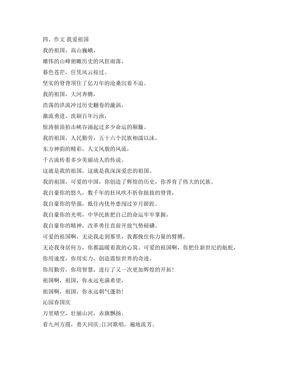 2023年国庆节手抄报内容.docx_第3页