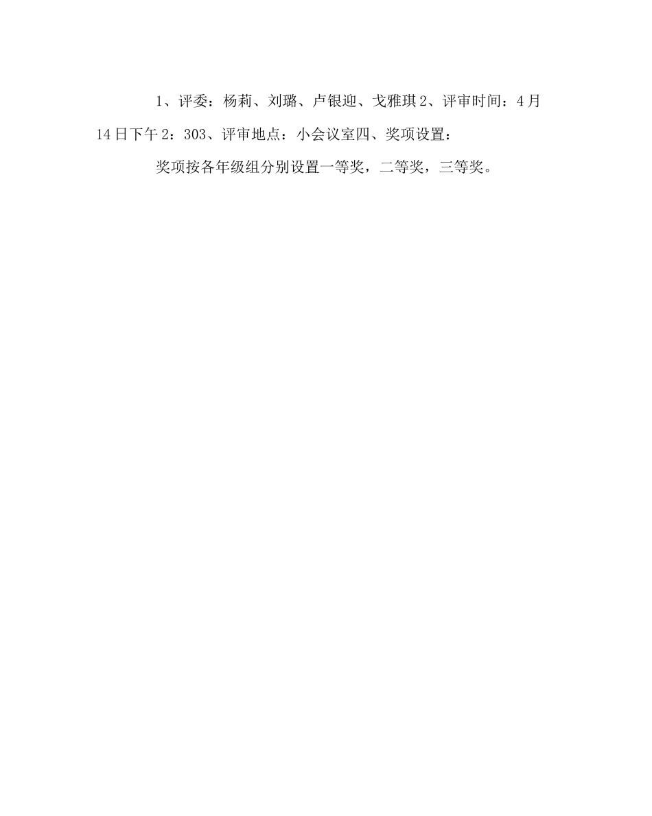 2023年教导处范文好书共享手抄报评比活动方案.docx_第2页