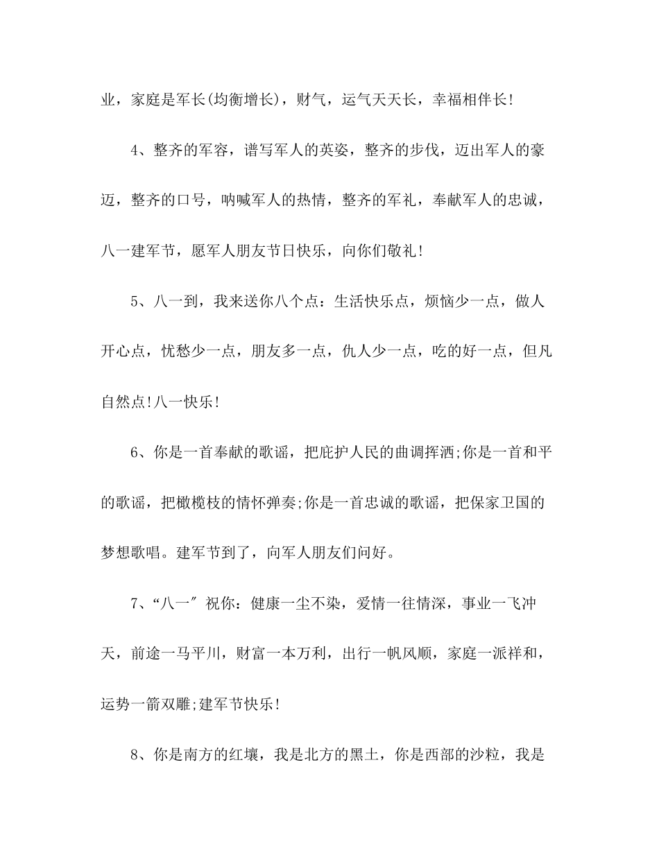 2023年八一建军93周手抄报内容资料.docx_第2页