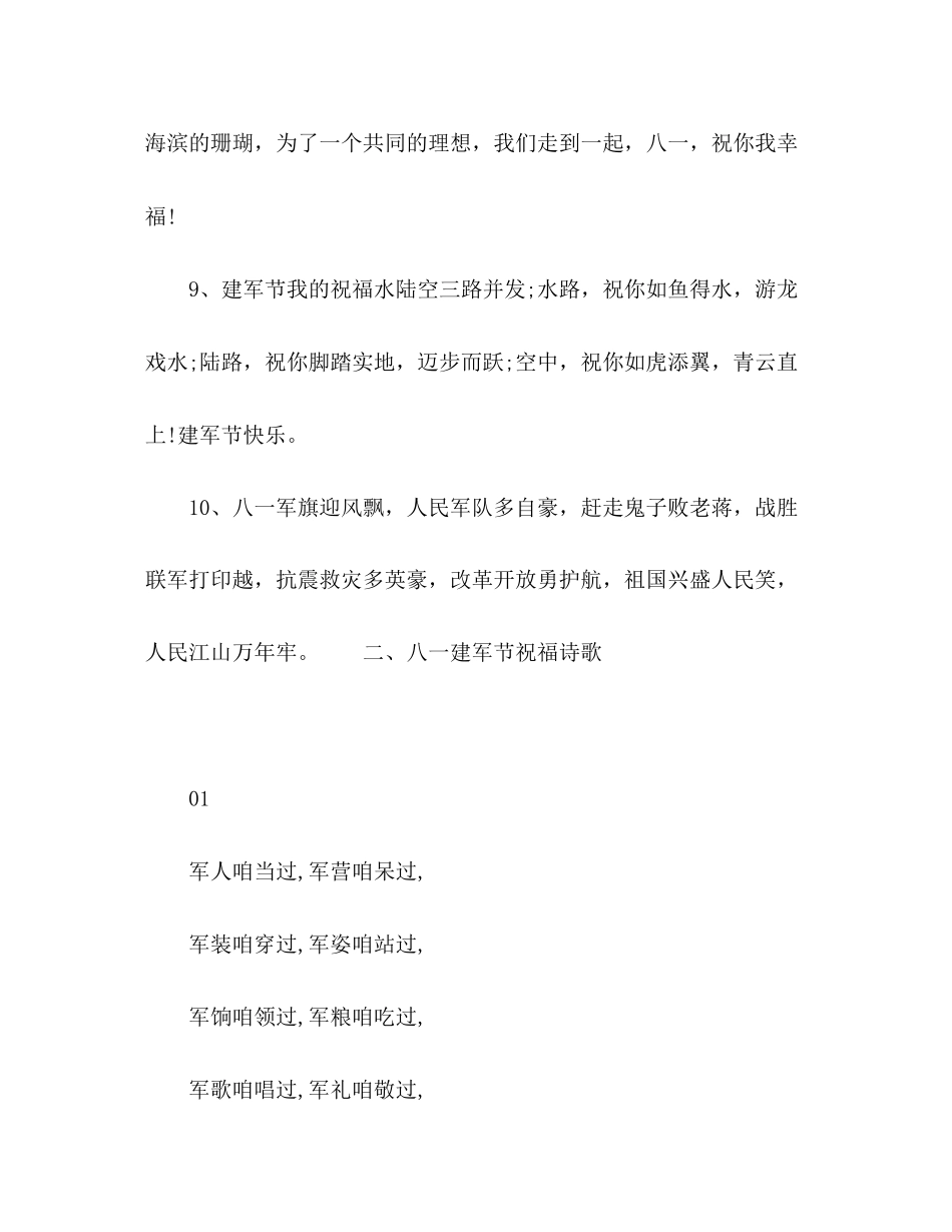 2023年八一建军93周手抄报内容资料.docx_第3页
