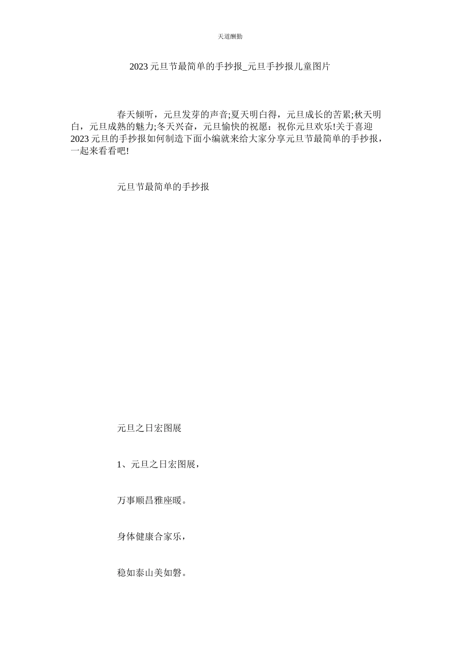 2023年元旦节ۥ最简单的手抄报_元旦手抄报儿童图片.docx_第1页