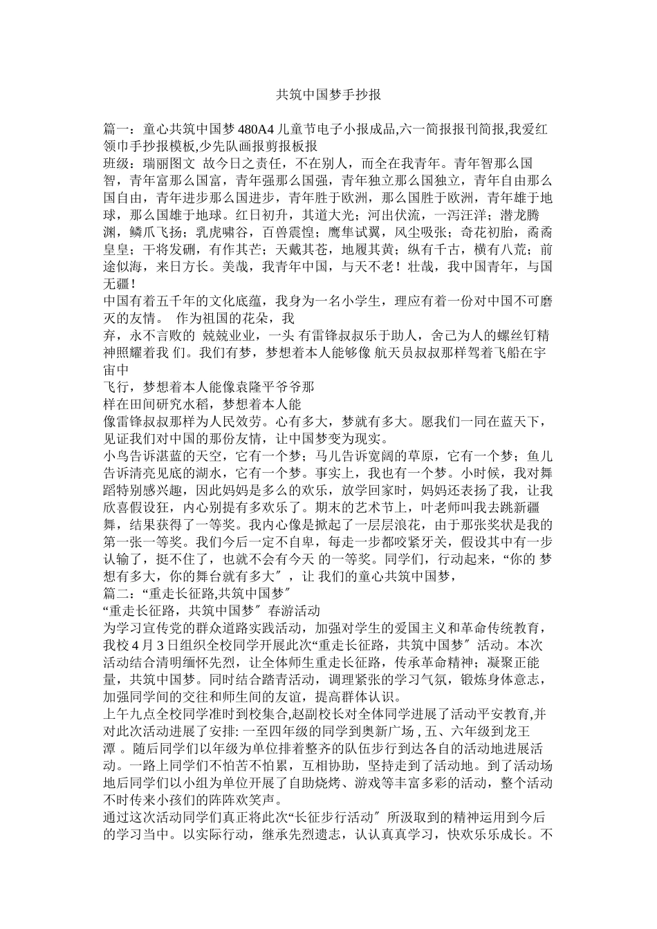 2023年共筑中国梦手抄报.docx_第1页