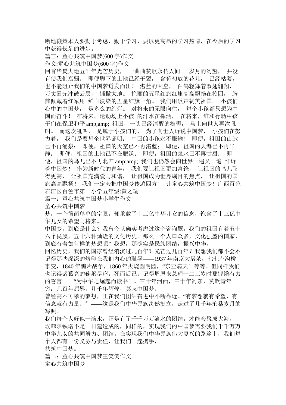 2023年共筑中国梦手抄报.docx_第2页