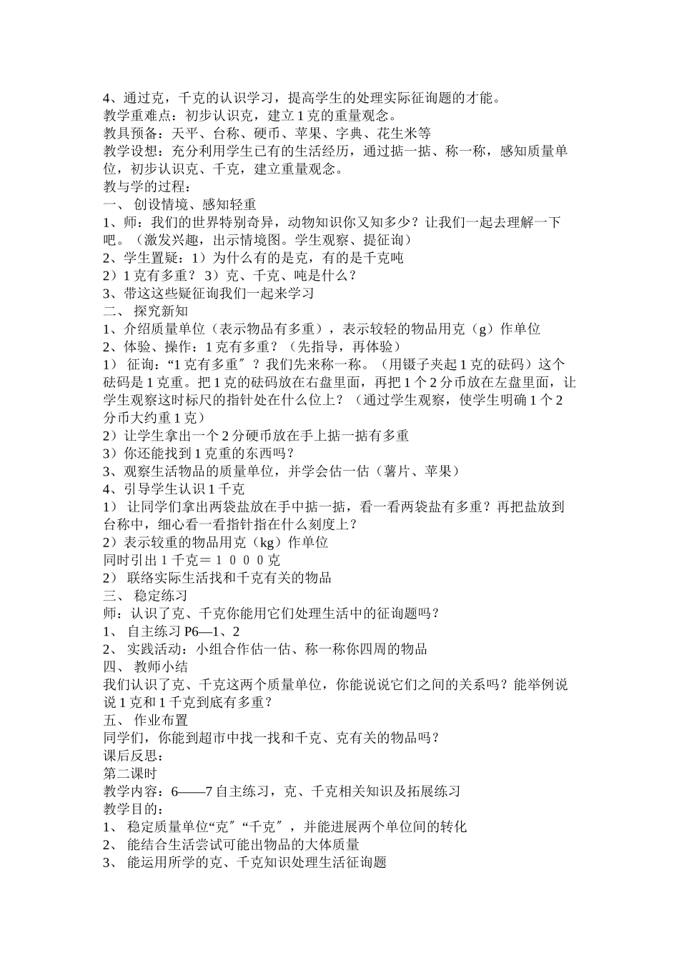 2023年动物趣闻的手抄报.docx_第2页