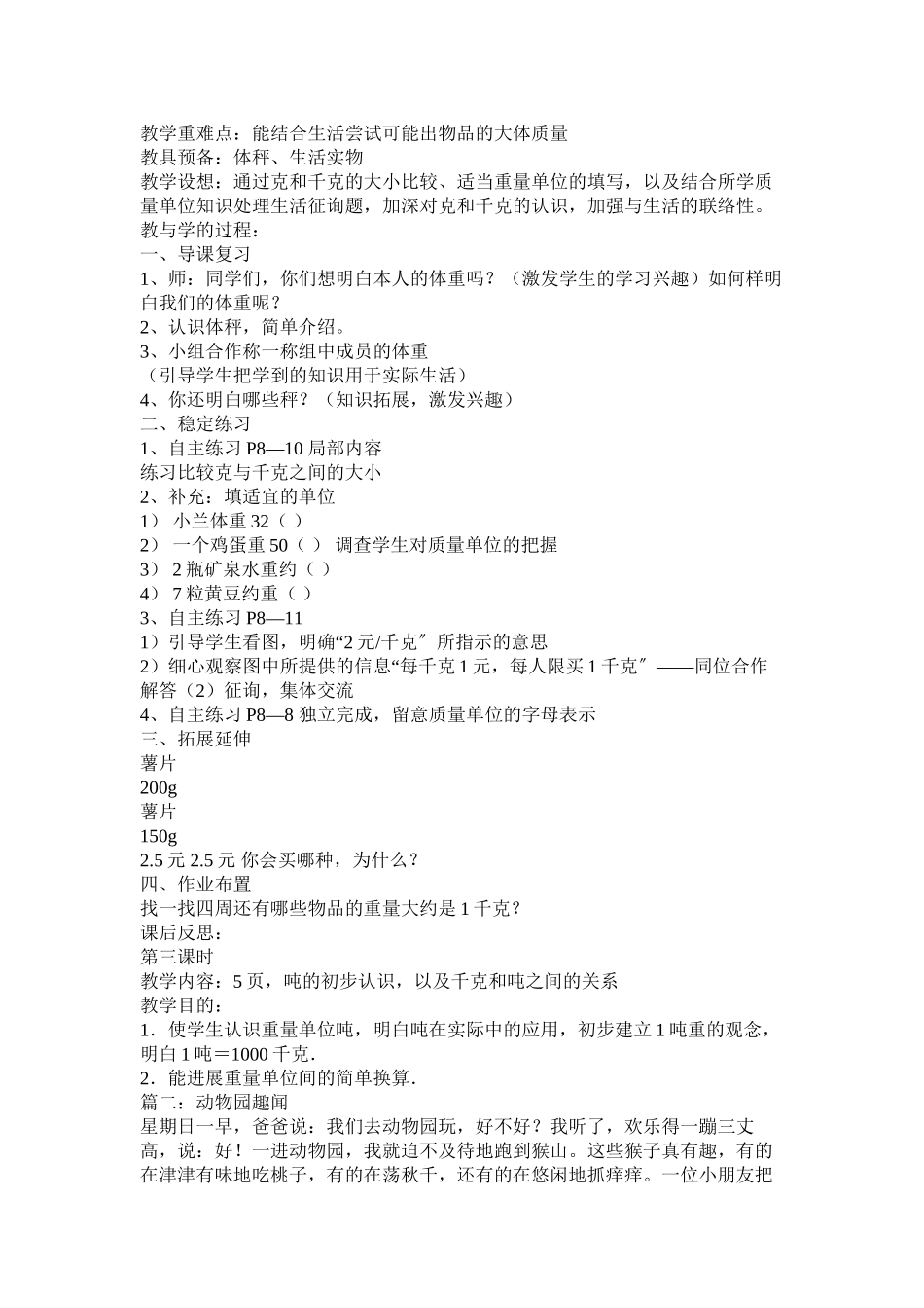 2023年动物趣闻的手抄报.docx_第3页