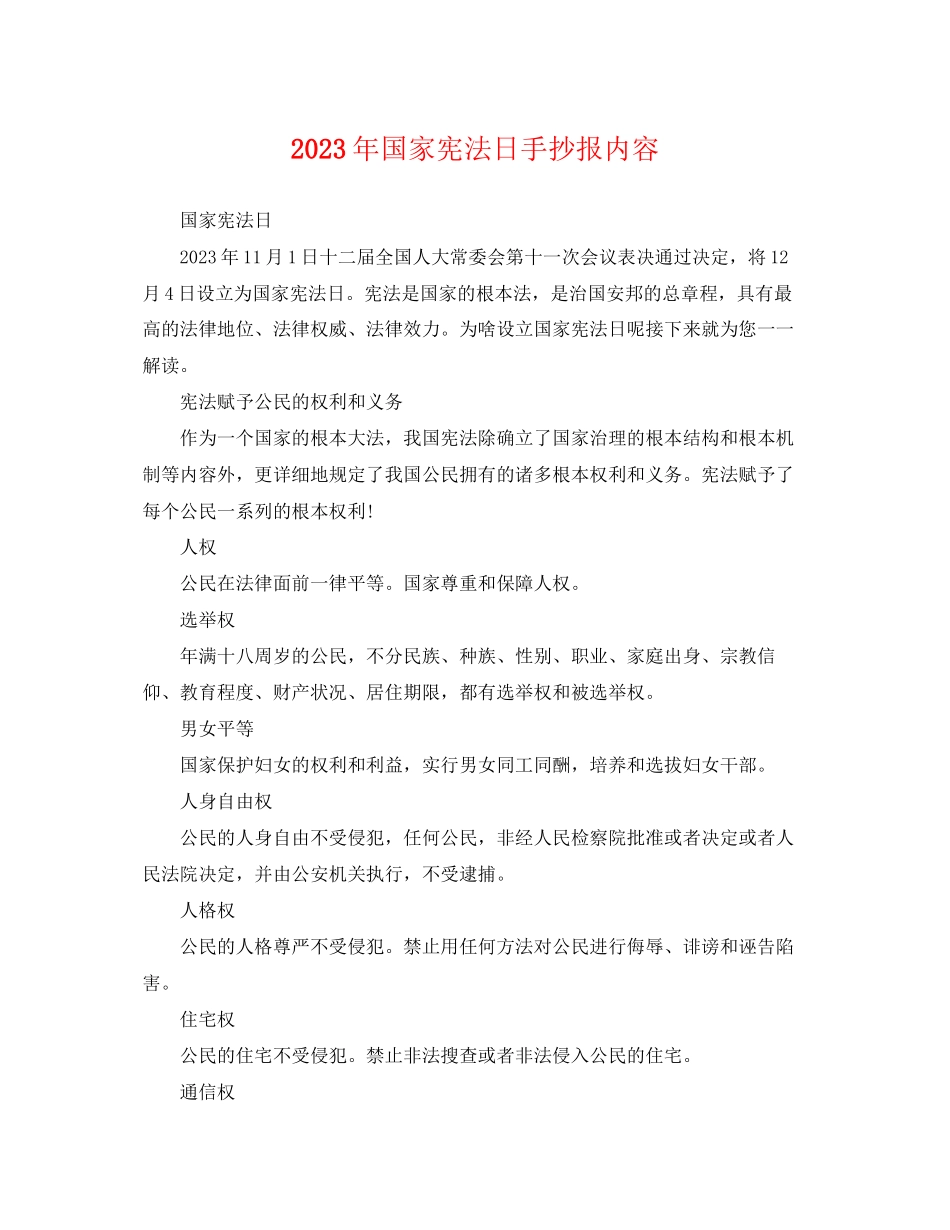 2023年国家宪法日手抄报内容.docx_第1页