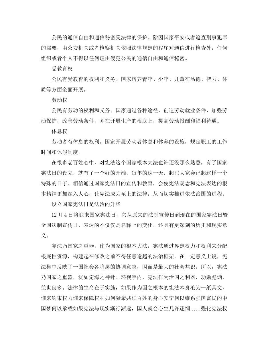 2023年国家宪法日手抄报内容.docx_第2页