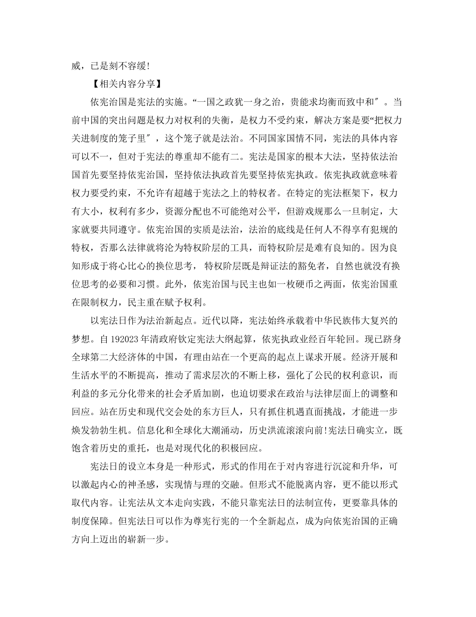 2023年国家宪法日手抄报内容.docx_第3页