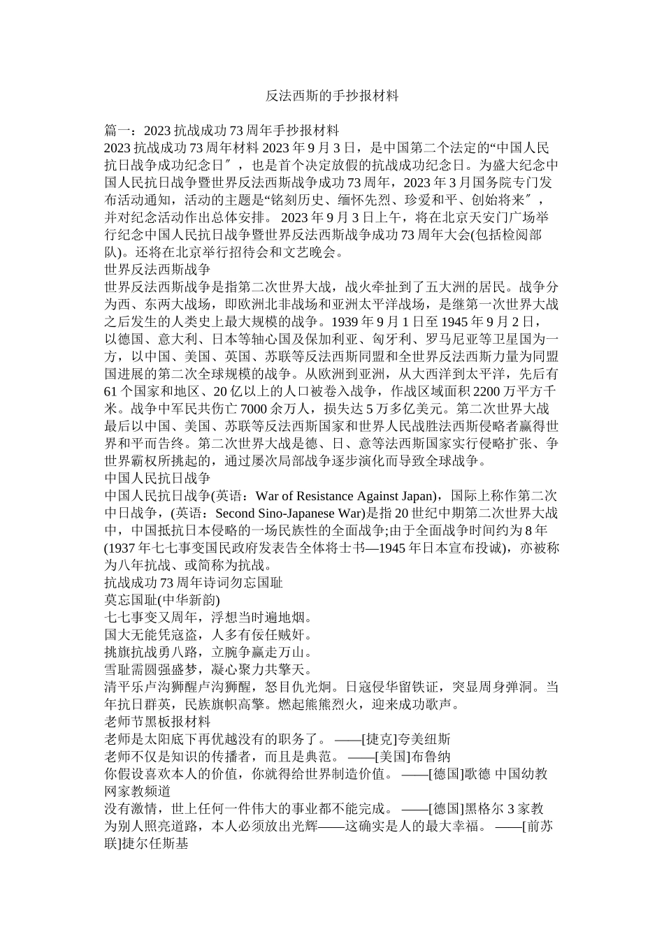 2023年反法西斯的手抄报资料.docx_第1页