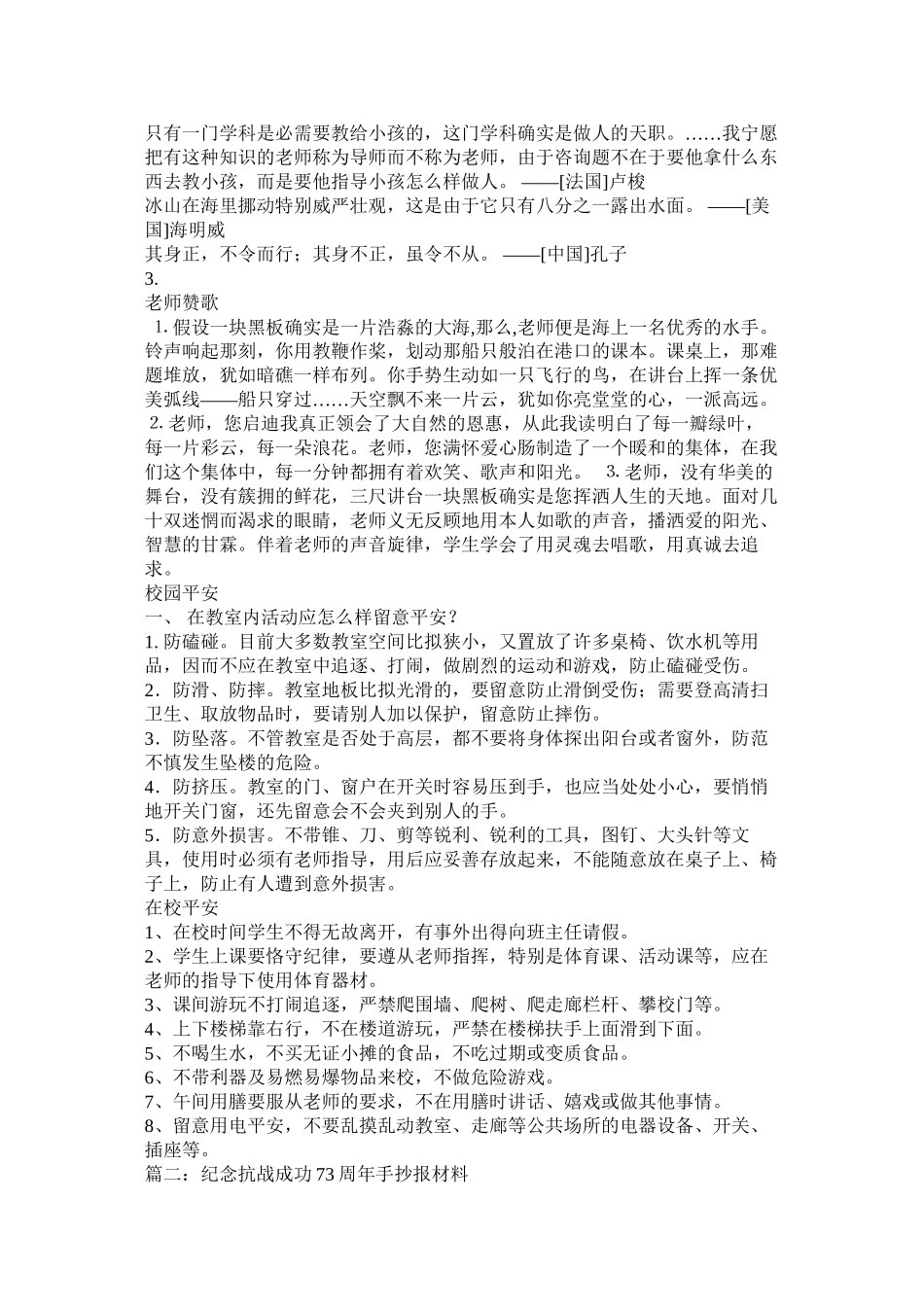 2023年反法西斯的手抄报资料.docx_第2页