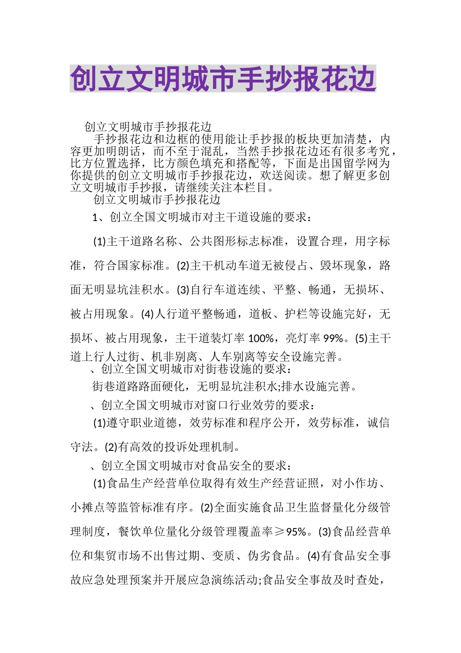 2023年创建文明城市手抄报花边.doc_第1页