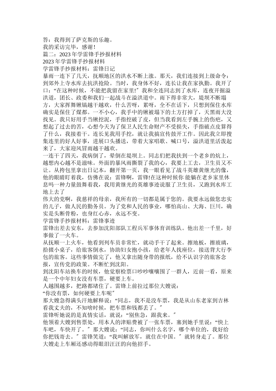 2023年学习雷锋的手抄报.docx_第2页