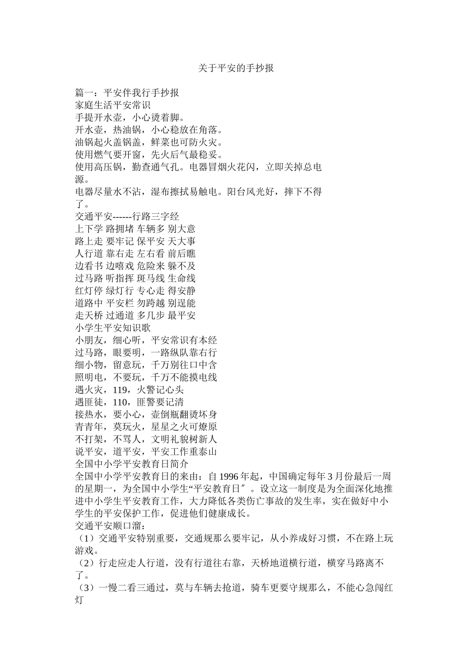 2023年安全的手抄报.docx_第1页