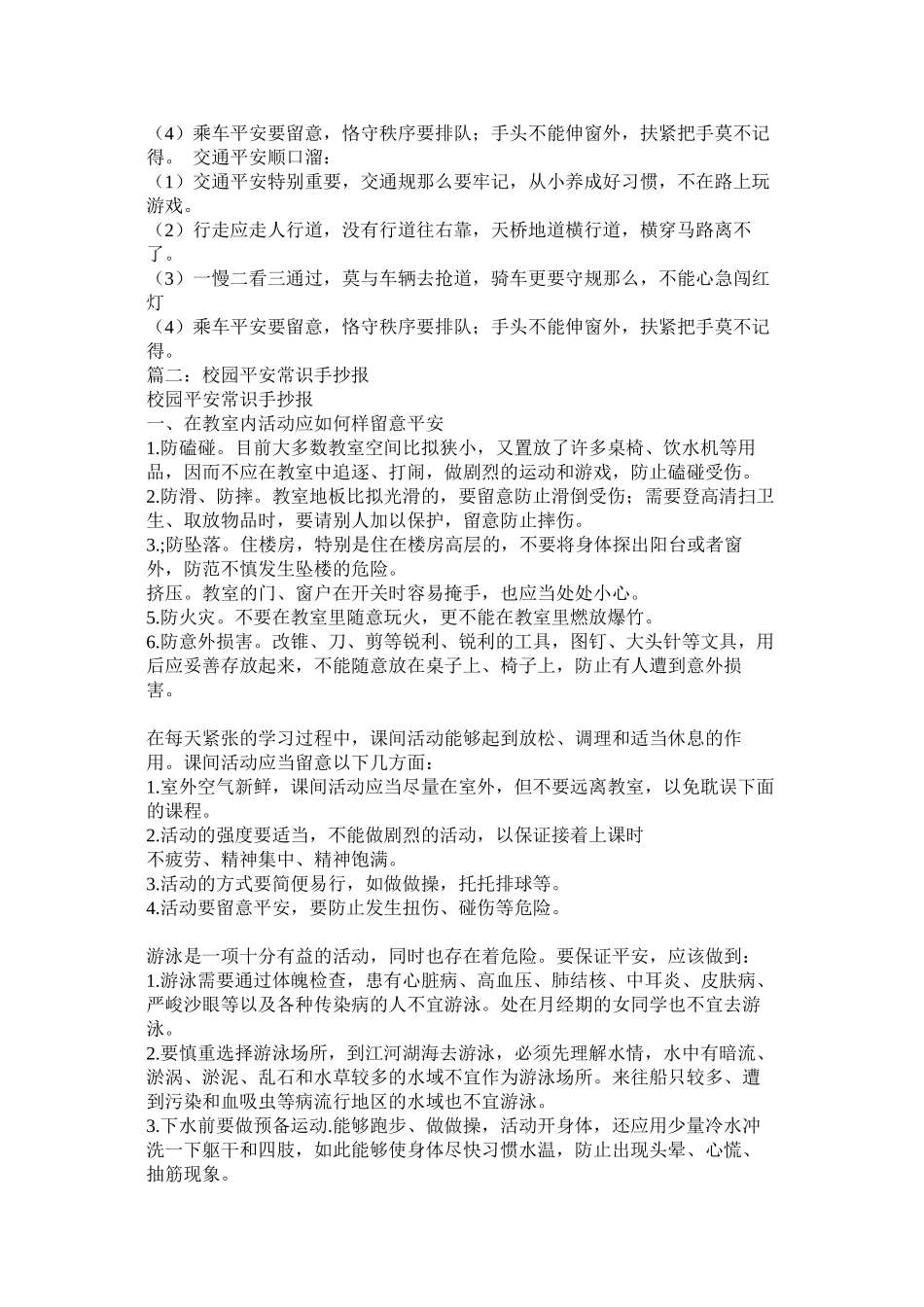 2023年安全的手抄报.docx_第2页