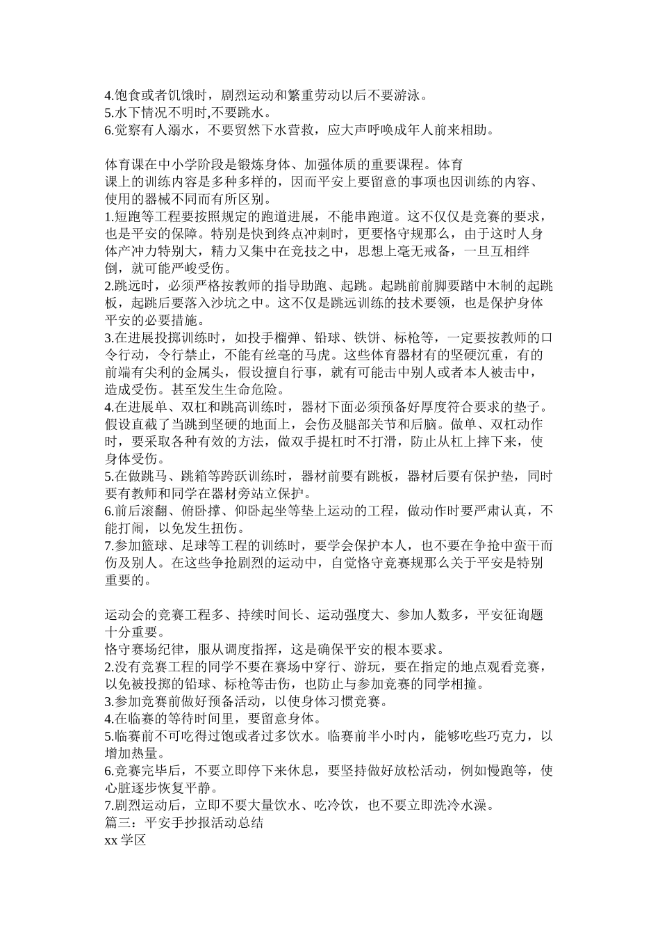 2023年安全的手抄报.docx_第3页