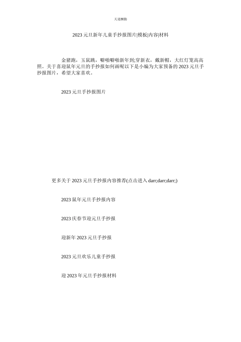 2023年元旦新ۥ儿童手抄报图片模板内容资料.docx_第1页