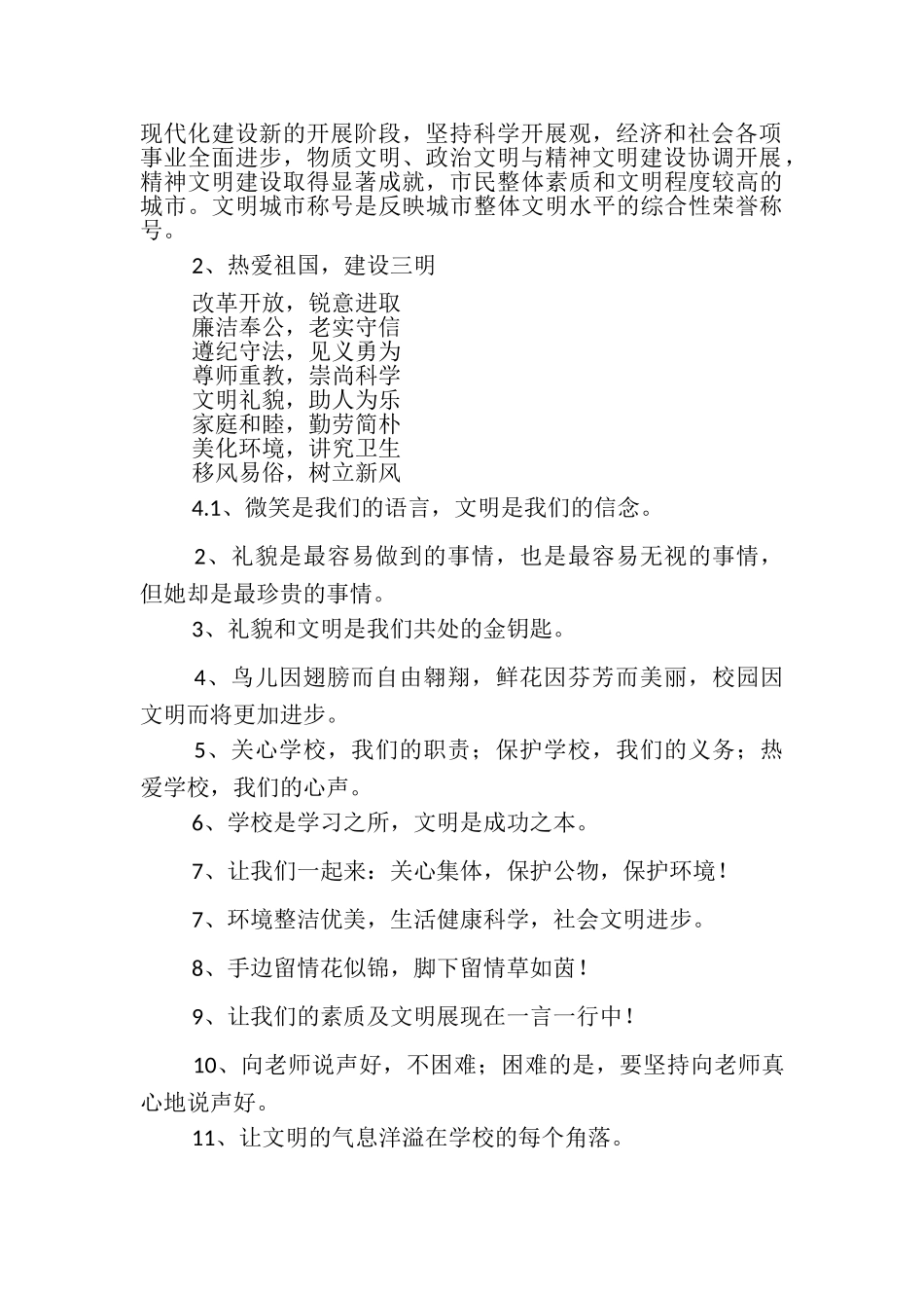 2023年文明城市手抄报例文.doc_第3页