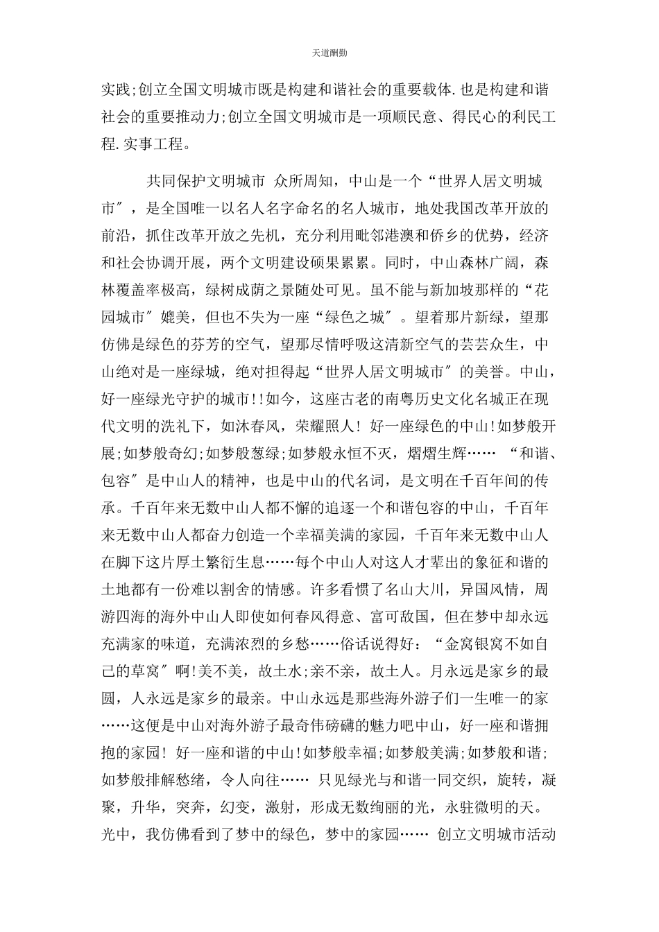 2023年创建文明城市手抄报内容及图片素材.docx_第2页