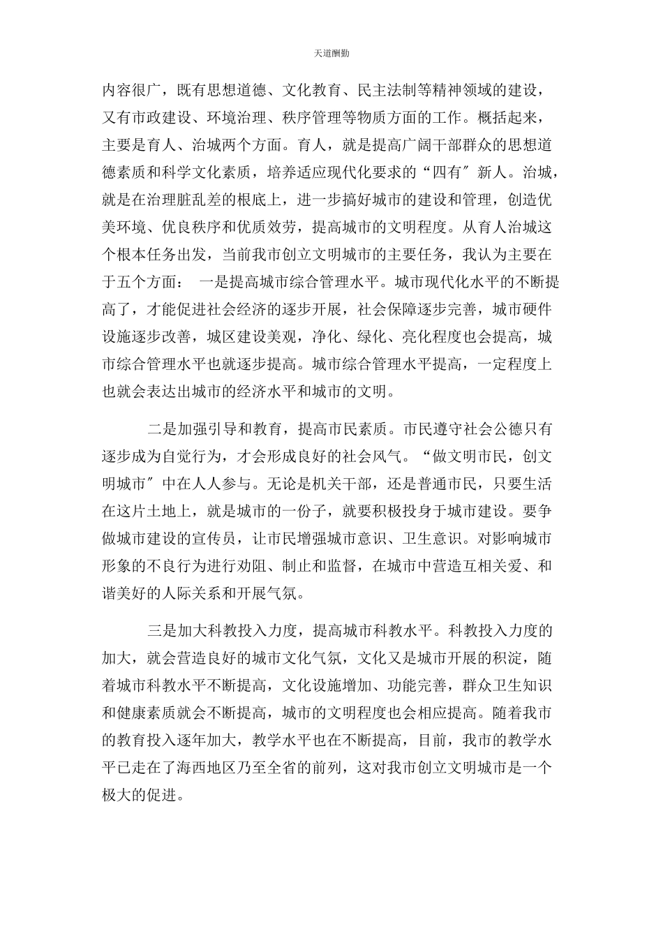 2023年创建文明城市手抄报内容及图片素材.docx_第3页