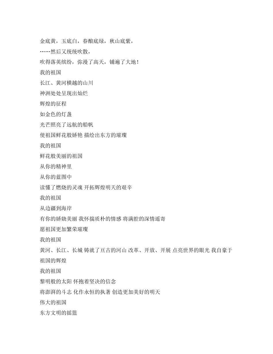 2023年国庆节手抄报资料.docx_第3页
