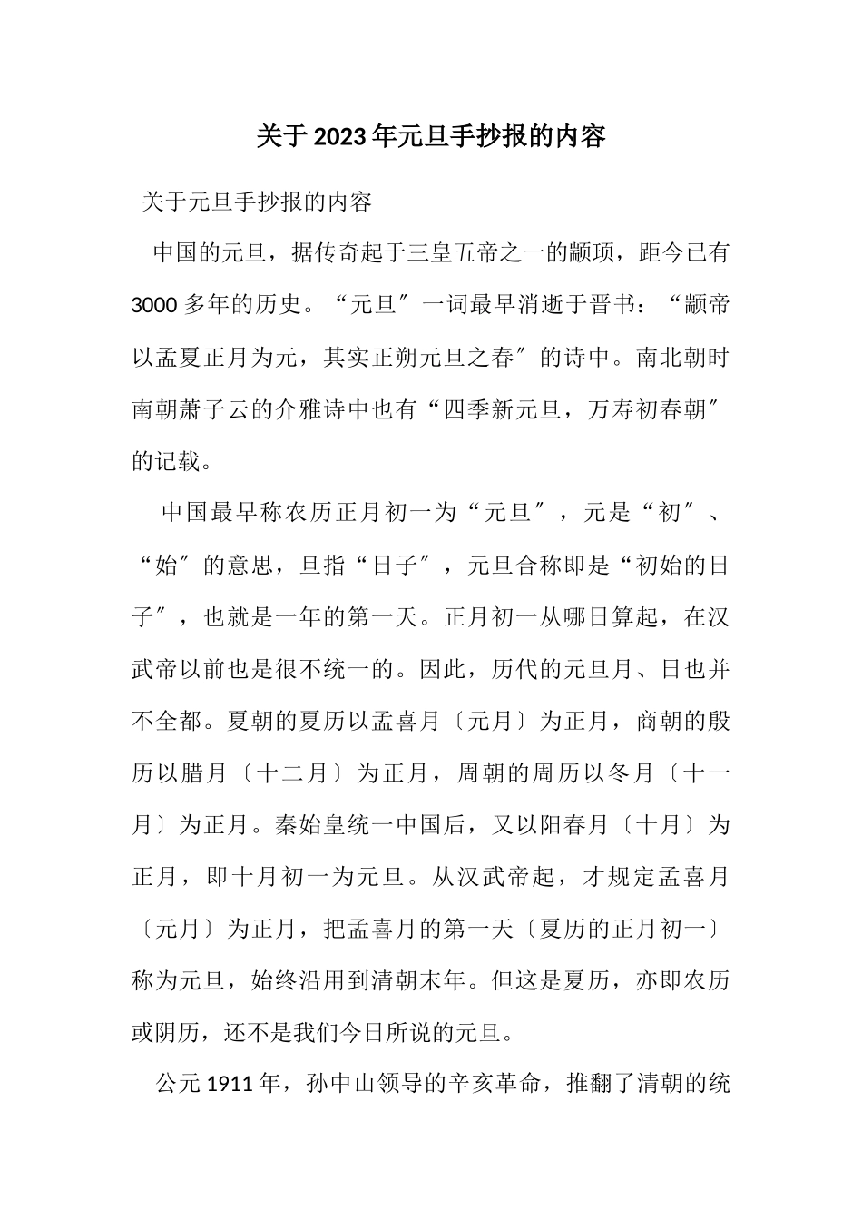2023年关于2023年元旦手抄报的内容.docx_第1页