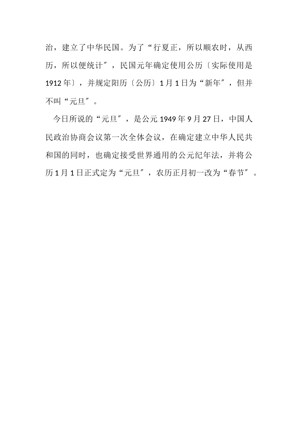 2023年关于2023年元旦手抄报的内容.docx_第2页