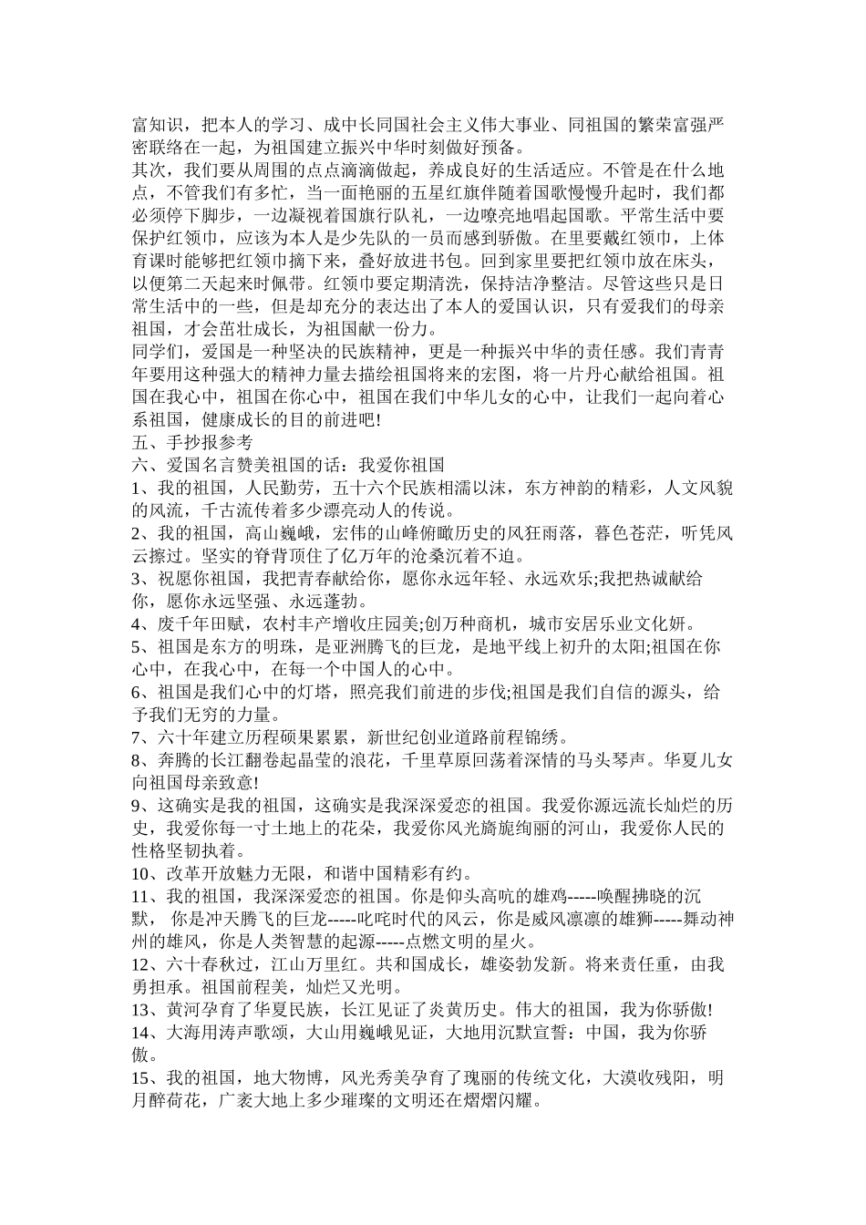 2023年国庆节手抄报.docx_第3页