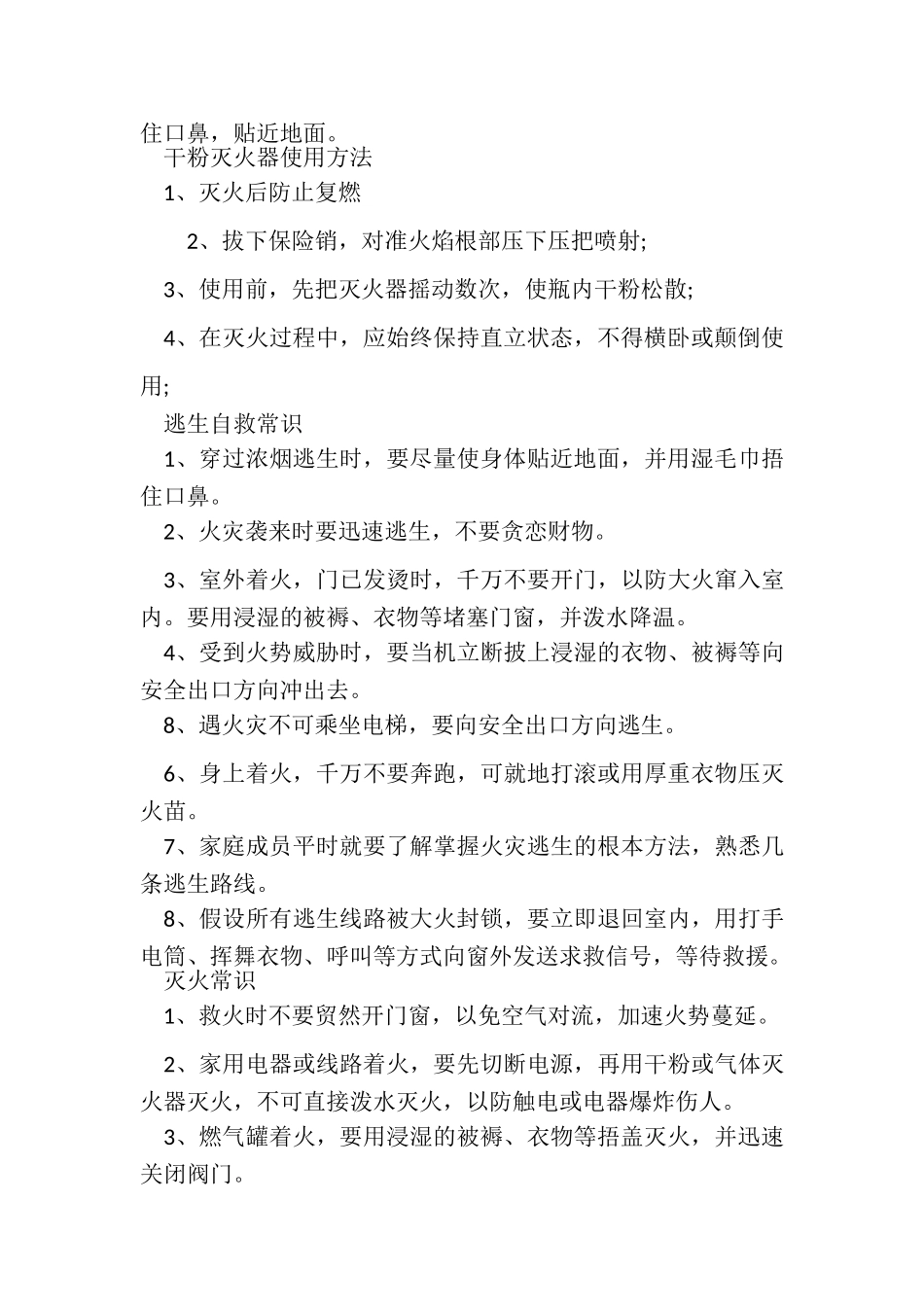 2023年有关消防安全手抄报内容有哪些.doc_第2页
