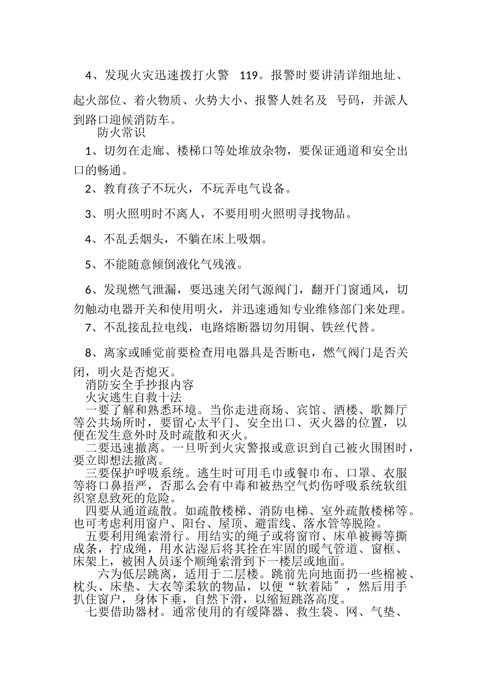 2023年有关消防安全手抄报内容有哪些.doc_第3页