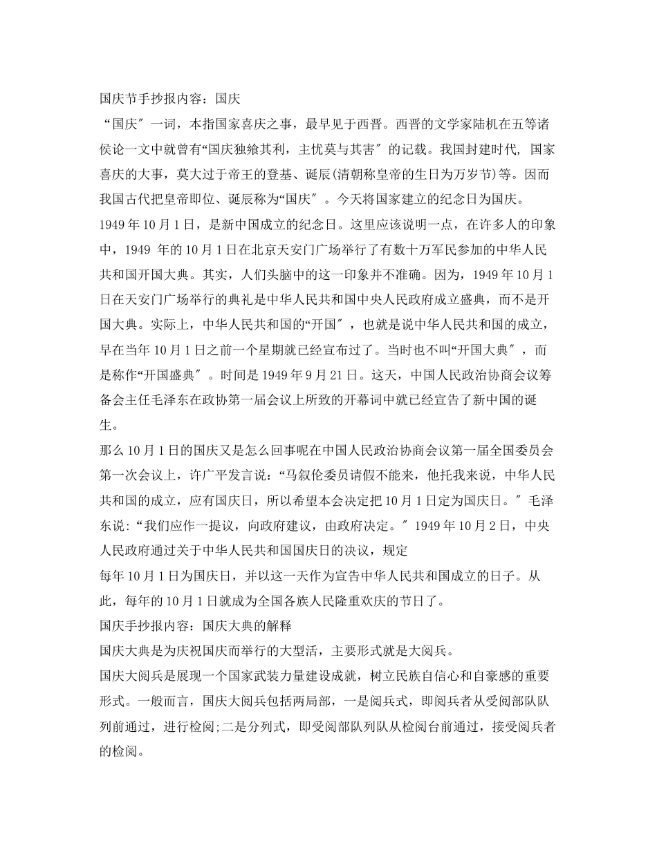 2023年国庆节手抄报的图片与内容.docx_第3页