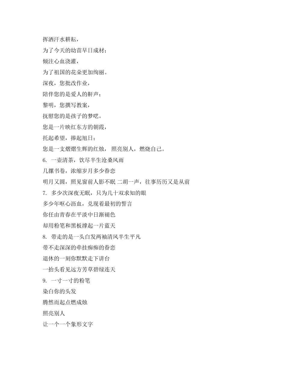 2023年教师节手抄报内容.docx_第2页