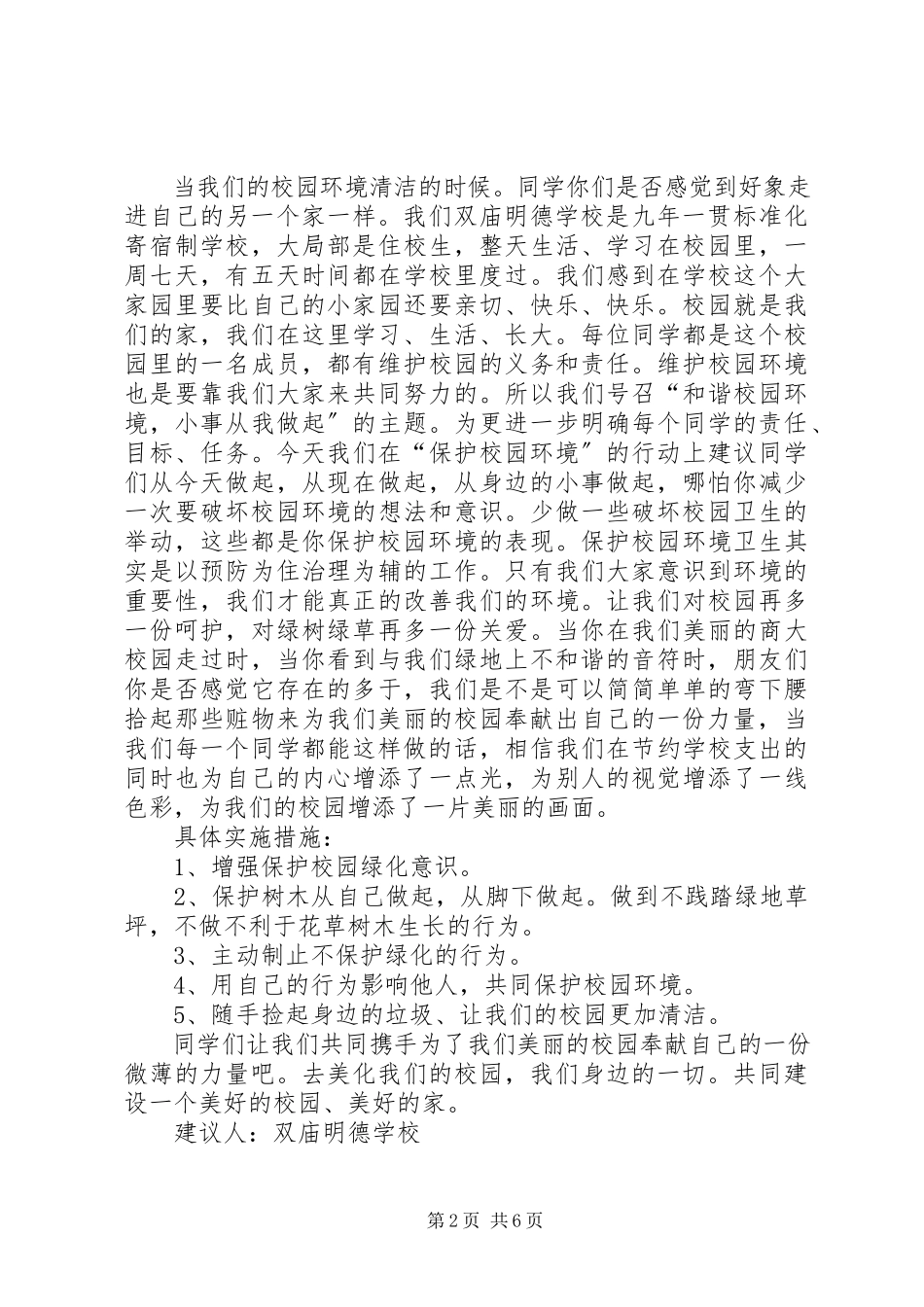 2023年森林防火手抄报的倡议书.docx_第2页