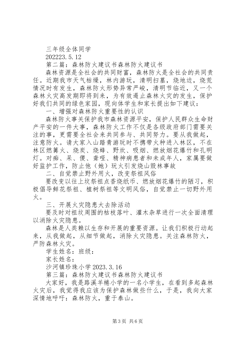 2023年森林防火手抄报的倡议书.docx_第3页