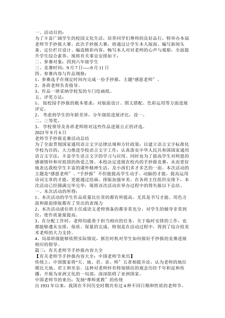 2023年教师节手抄报.docx_第2页