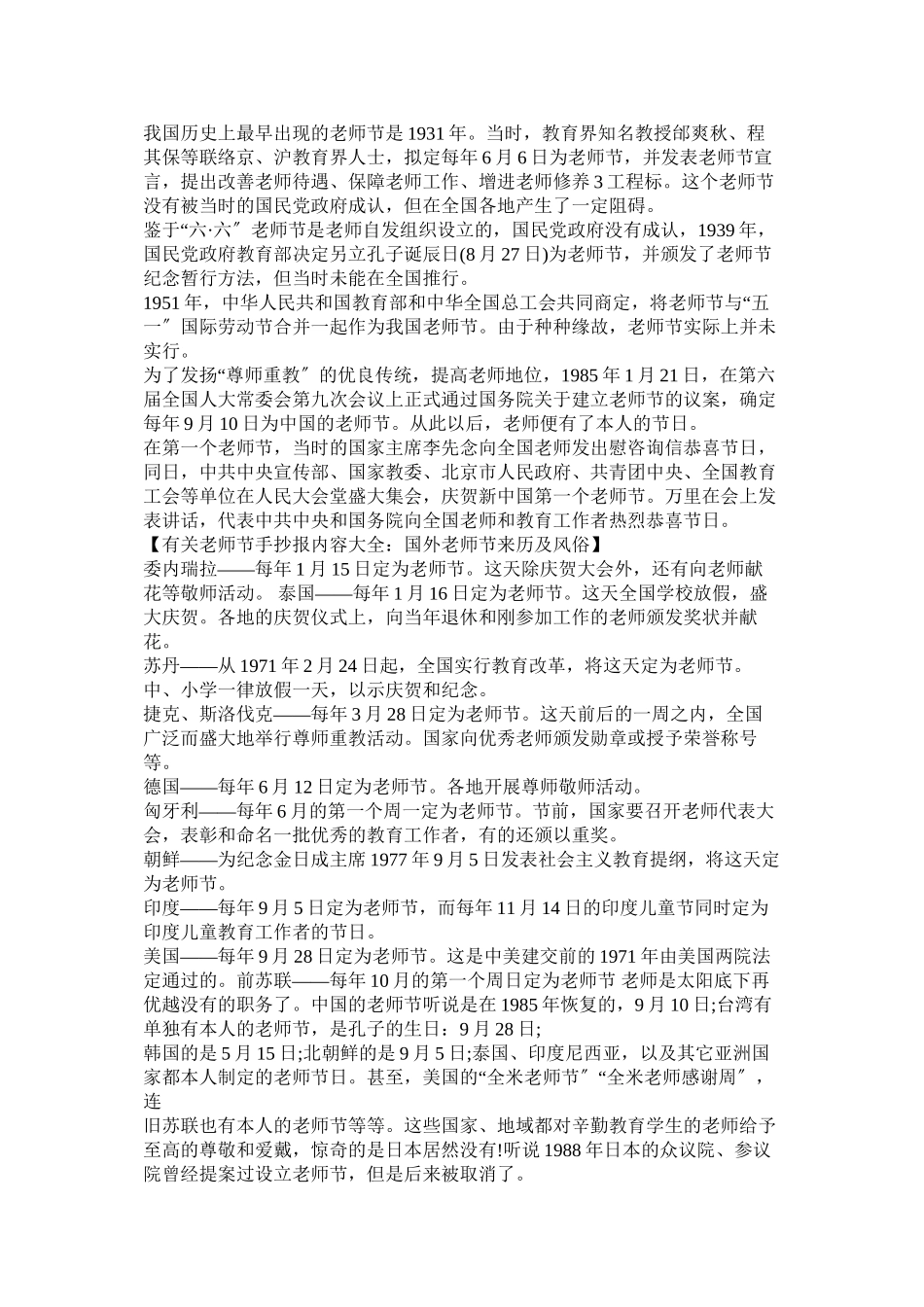 2023年教师节手抄报.docx_第3页
