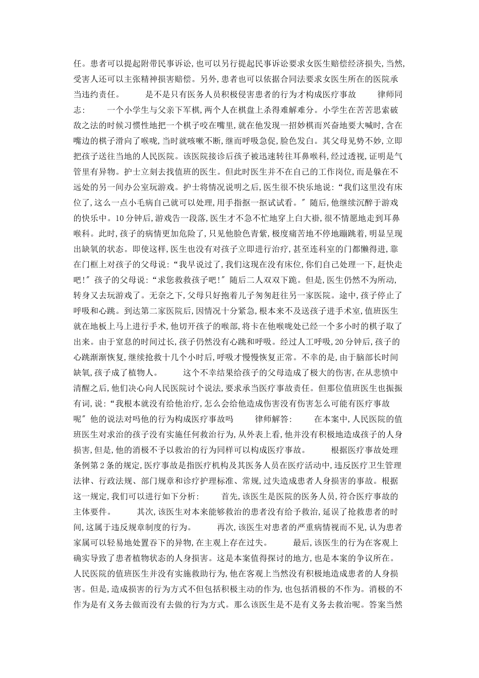 2023年就医需懂法29知法懂法守法手抄报.docx_第2页