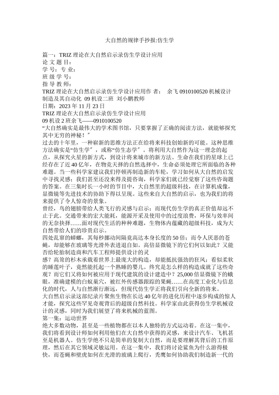 2023年大自然的规律手抄报仿生学.docx_第1页