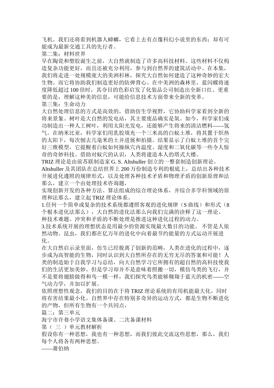 2023年大自然的规律手抄报仿生学.docx_第2页