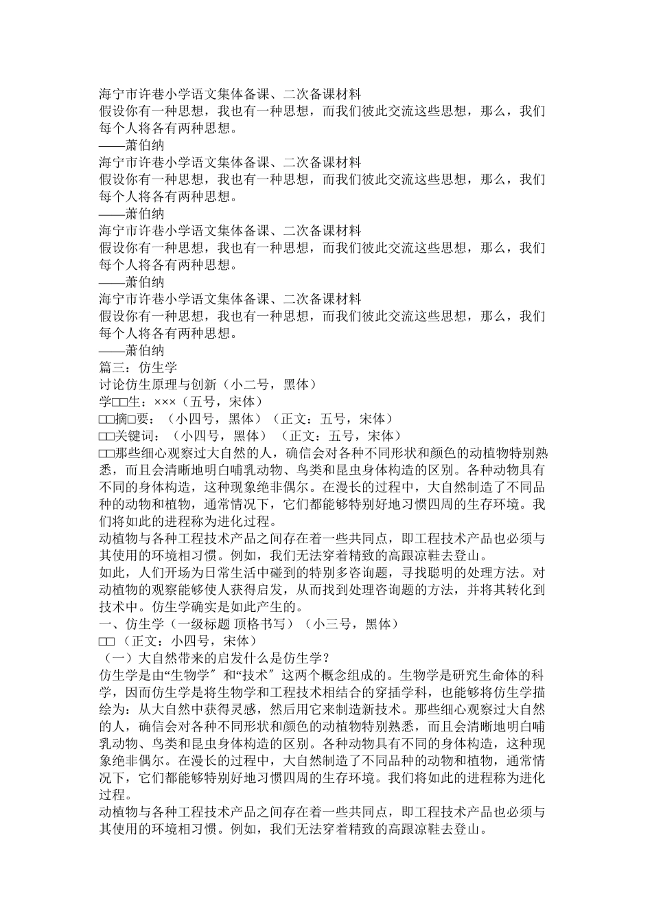 2023年大自然的规律手抄报仿生学.docx_第3页