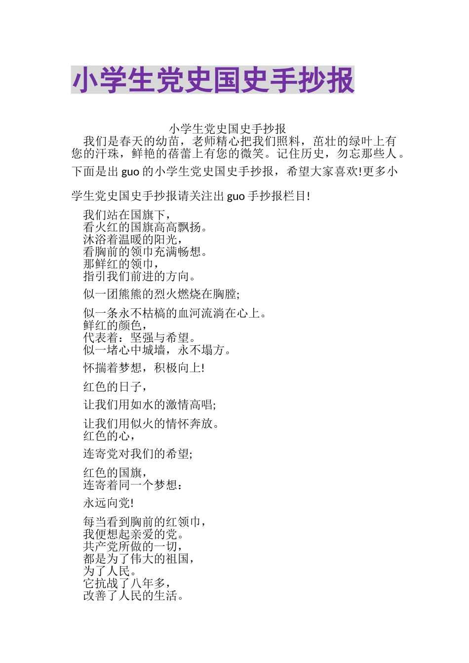 2023年小学生党史国史手抄报.doc_第1页