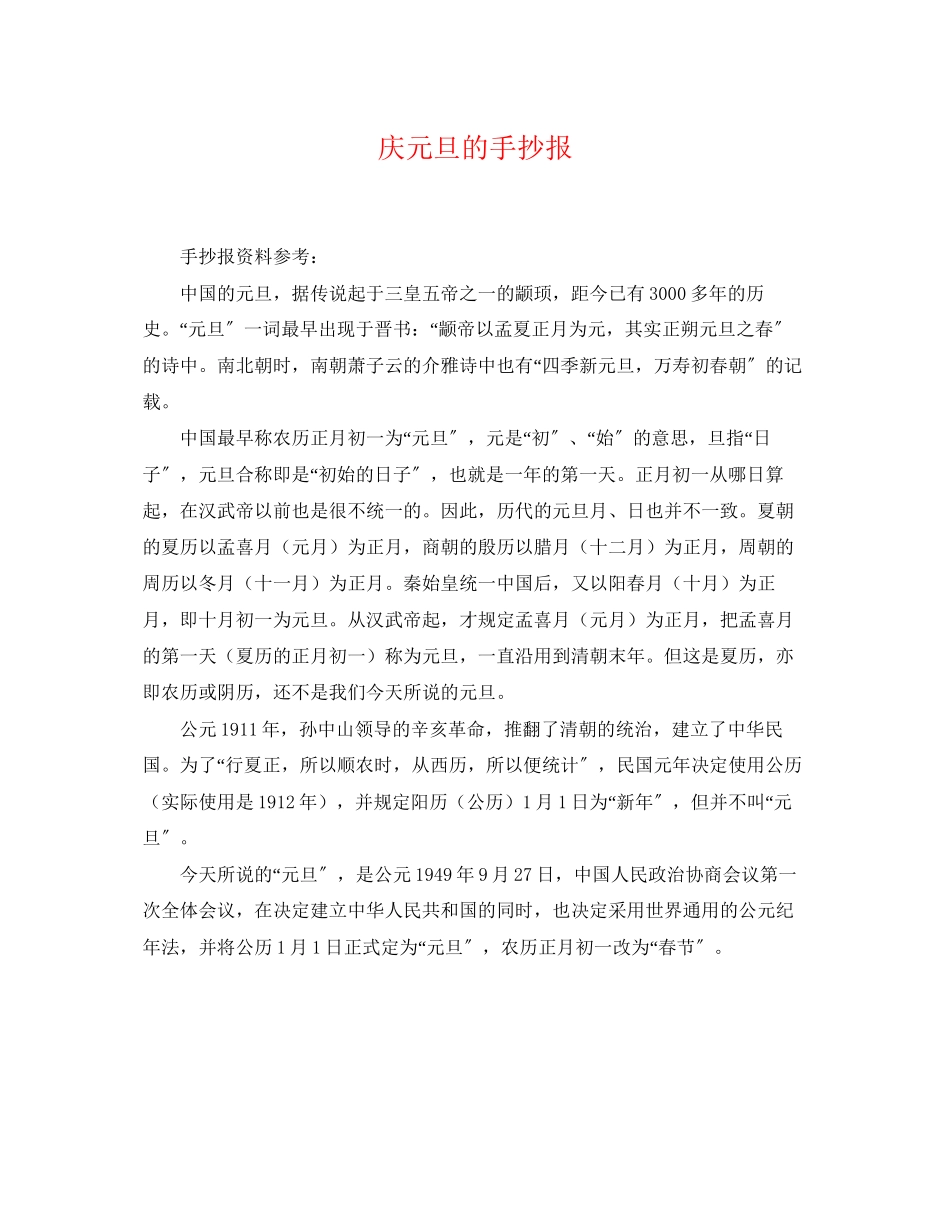 2023年庆元旦的手抄报.docx_第1页