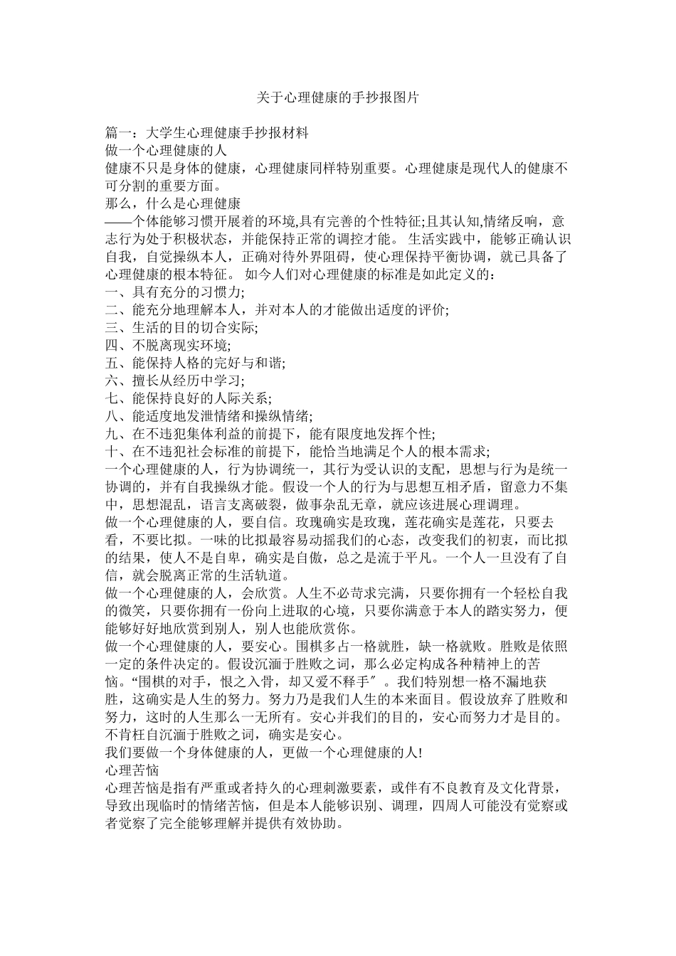 2023年心理健康的手抄报图片.docx_第1页